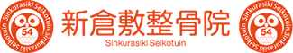 新倉敷整骨院 交通事故治療専門サイト